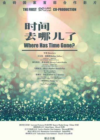时间去哪儿了 2017封面图