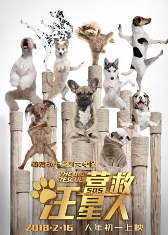 营救汪星人封面图