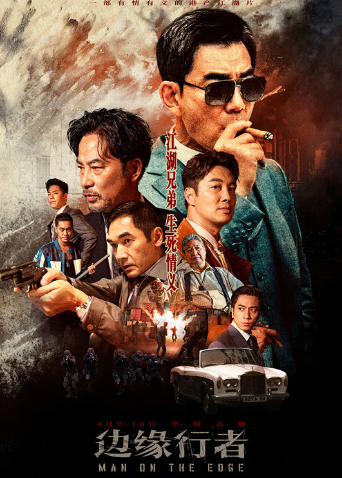 边缘行者 粤语版封面图