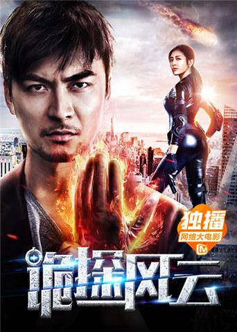 诡探风云封面图