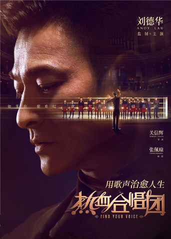 热血合唱团 粤语版封面图