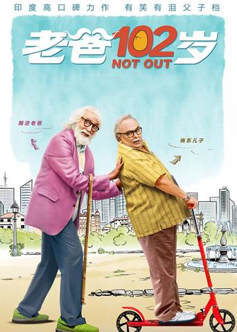 老爸102岁封面图