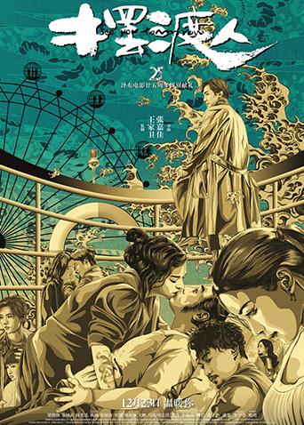 摆渡人 粤语版封面图