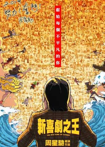 新喜剧之王 粤语版封面图