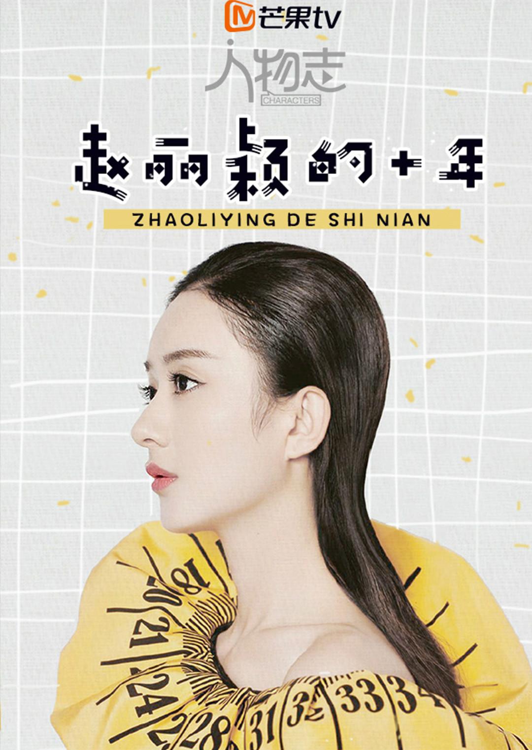 人物志：赵丽颖封面图