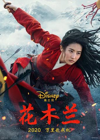 花木兰 2020（普通话）封面图