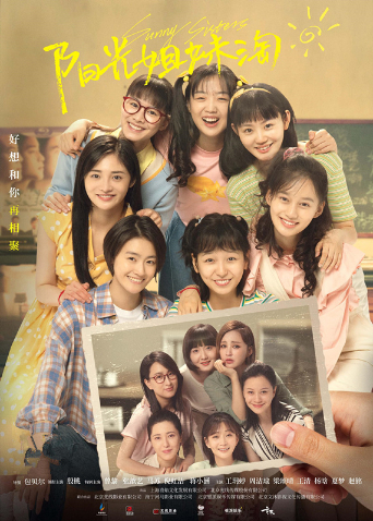 阳光姐妹淘 2021封面图