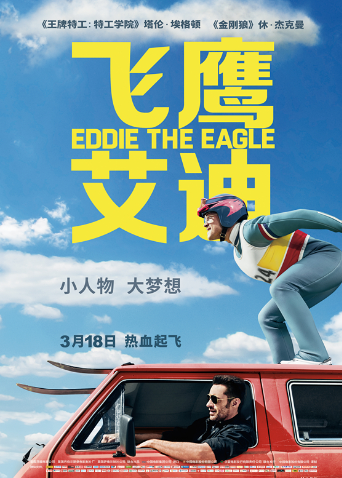 飞鹰艾迪（普通话）封面图