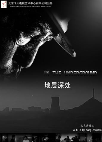 地层深处封面图