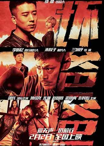 坏爸爸 2018封面图