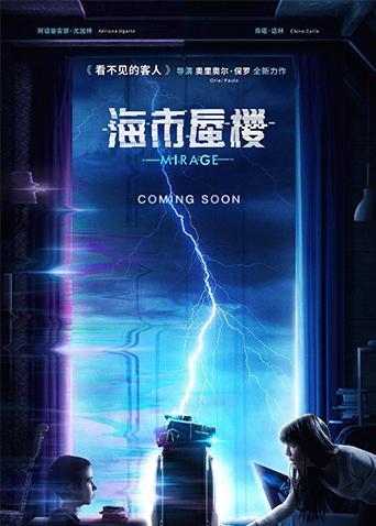 海市蜃楼（普通话）封面图