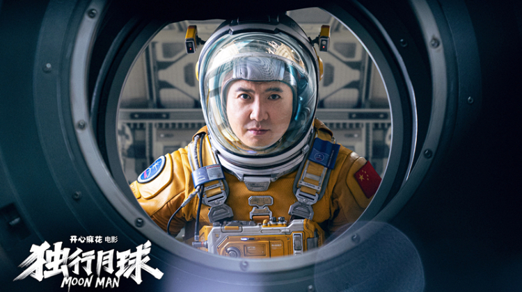 独行月球