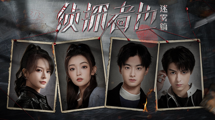 《侦探者也 迷雾篇》电影版封面图