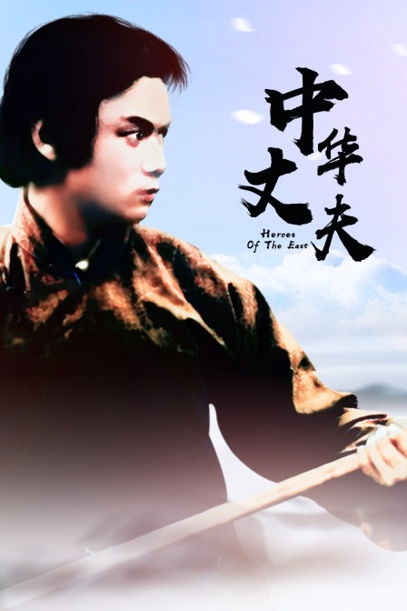 中华丈夫封面图