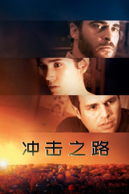 冲击之路封面图