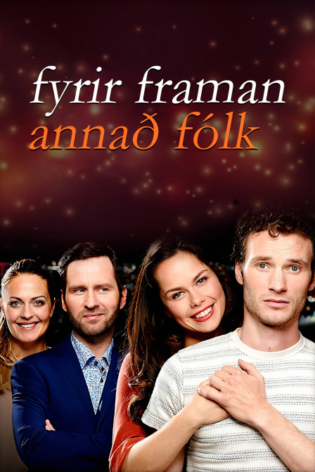 人前囧事封面图