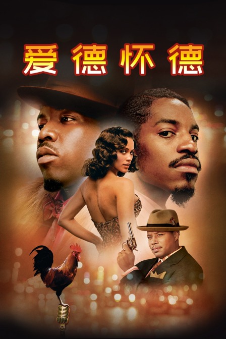 爱德怀德封面图