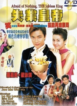 失业皇帝封面图