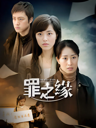 罪之缘封面图