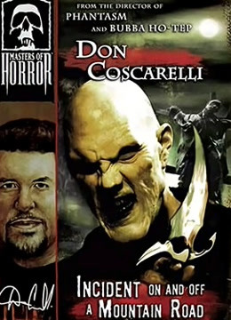 山路惊魂封面图