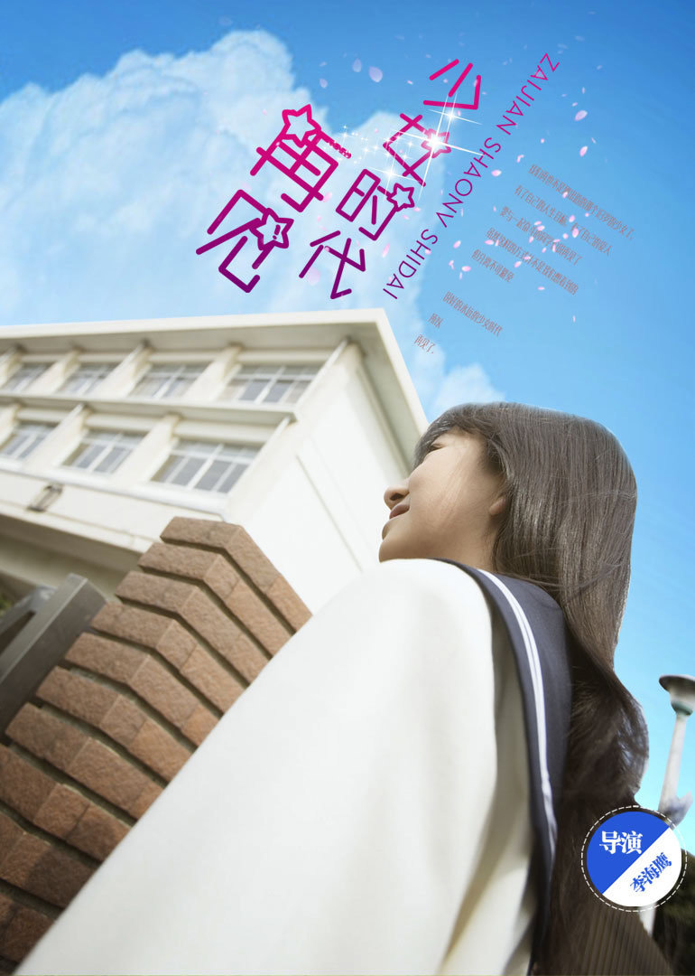 再见少女时代封面图