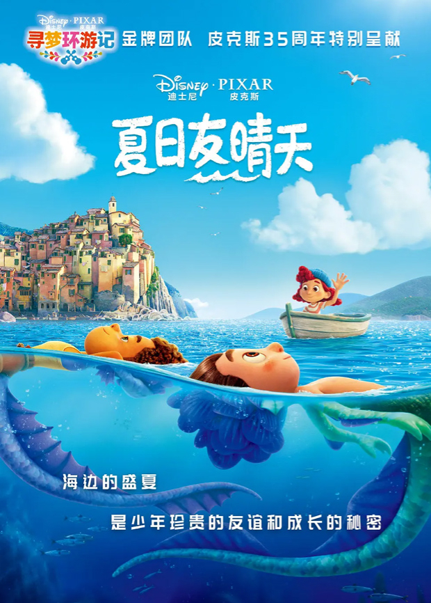 夏日友晴天（普通话）封面图