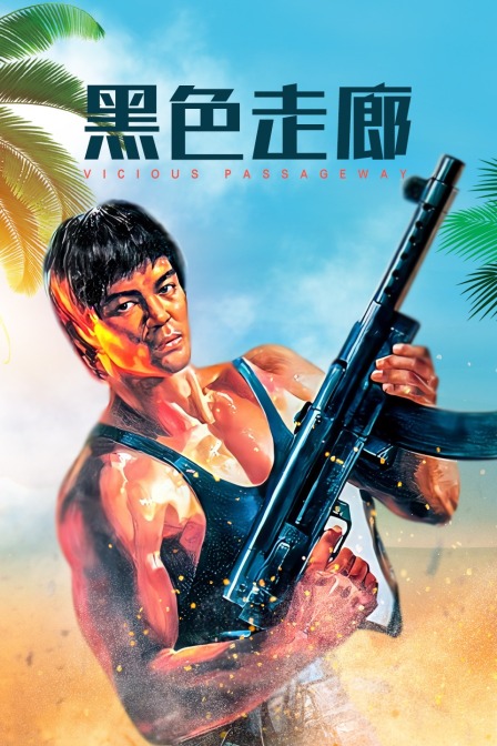 黑色走廊封面图