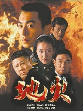 地火封面图