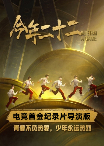 今年二十二 网络版封面图