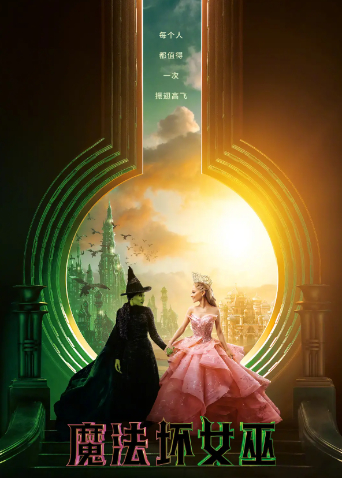 魔法坏女巫 普通话版封面图