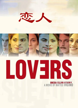 恋人（2017）