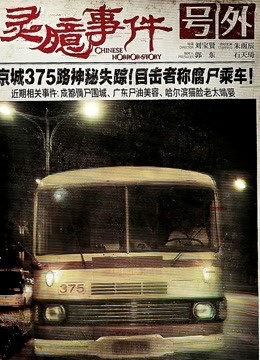 灵臆事件封面图