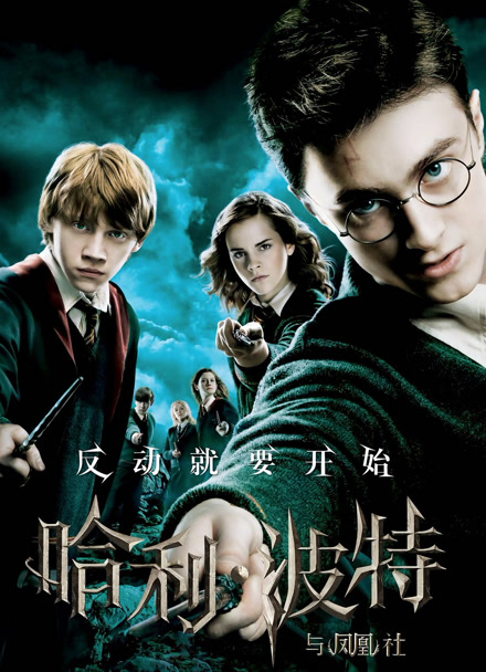 哈利波特5:凤凰社封面图