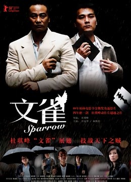 文雀粤语版封面图