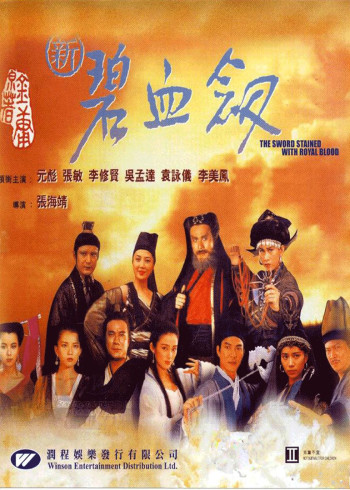 新碧血剑封面图