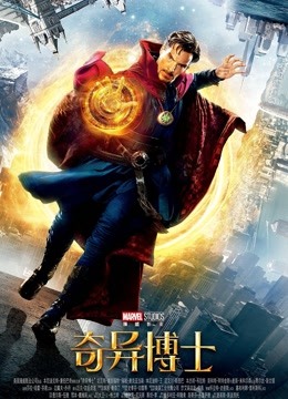 奇异博士国语版封面图