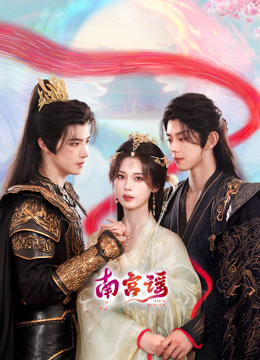 南宫谣封面图