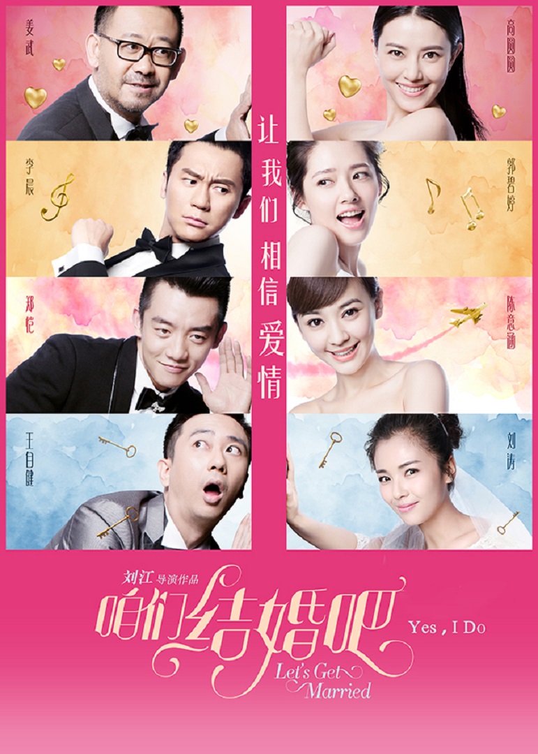 咱们结婚吧封面图