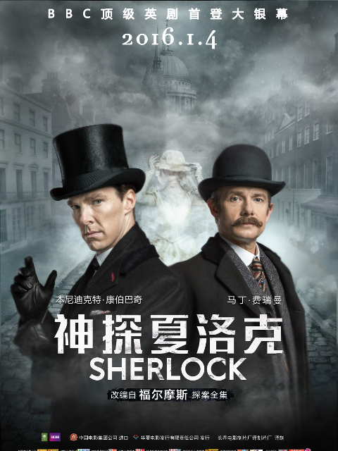 神探夏洛克：可恶的新娘封面图