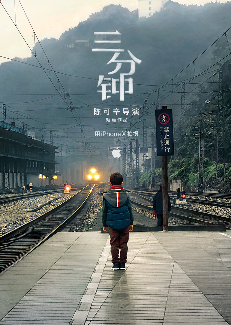 《三分钟》-  陈可辛导演短篇作品封面图