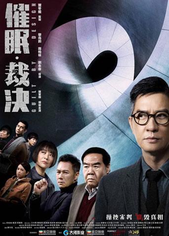 催眠·裁决 粤语版封面图