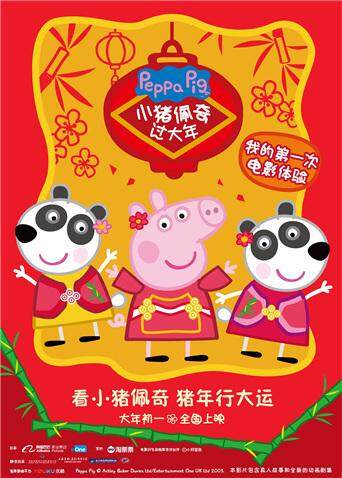 小猪佩奇过大年封面图