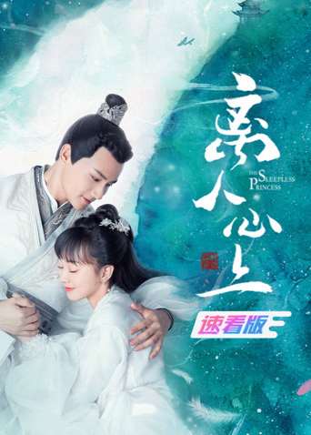 离人心上 速看版封面图