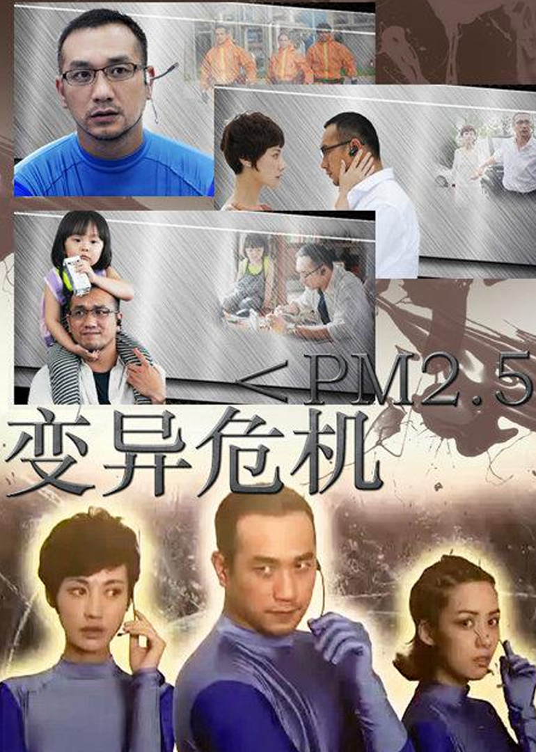 变异危机封面图