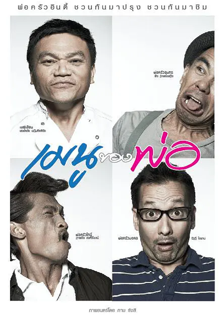 父亲的菜单封面图