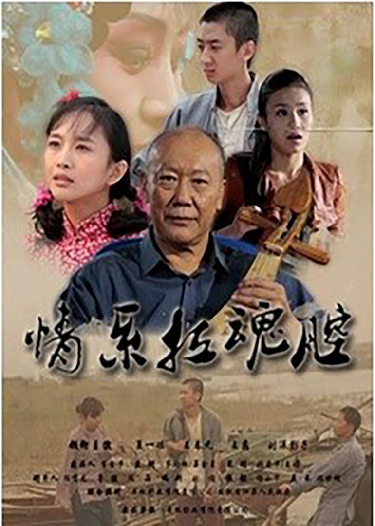 情系拉魂腔封面图