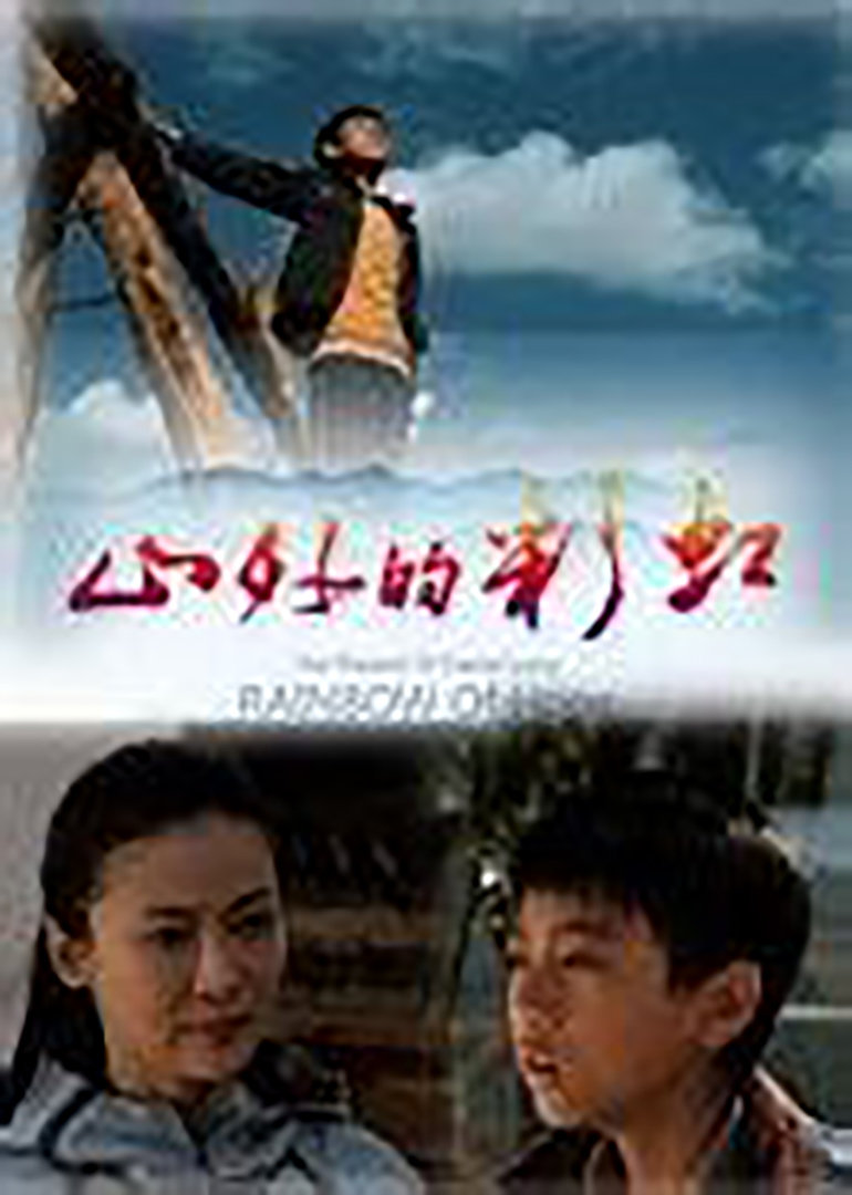 山外的彩虹封面图