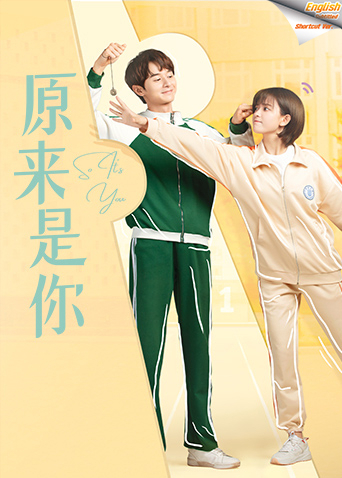 原来是你速看版[英文字幕]封面图