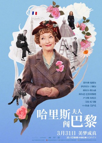 哈里斯夫人闯巴黎封面图