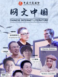 网文中国